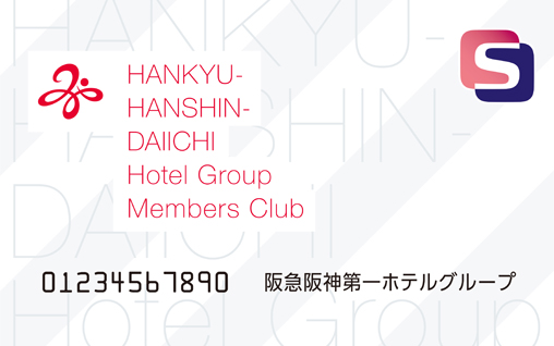 阪急阪神第一ホテルグループ メンバーズクラブカード（ホテルカード）