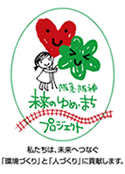 ゆめまちプロジェクト