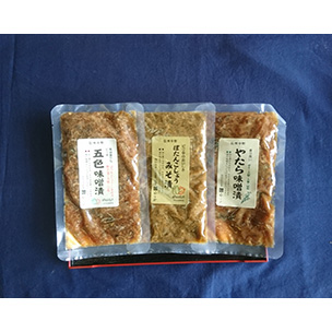 老舗味噌蔵　味噌漬け３種セット
