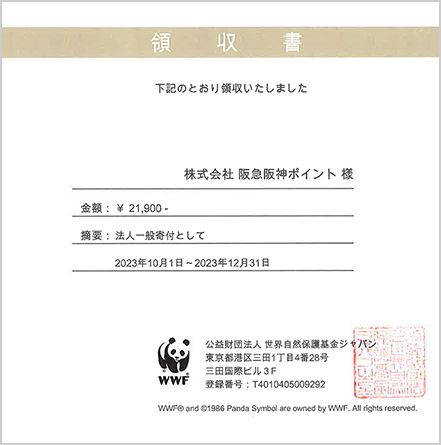 WWFジャパン領収書