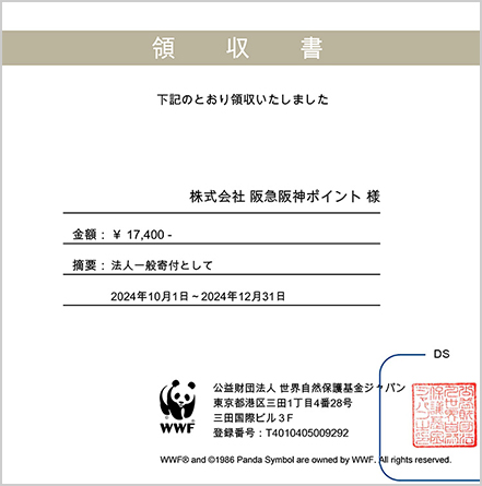 WWFジャパン領収書