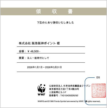 WWFジャパン領収書
