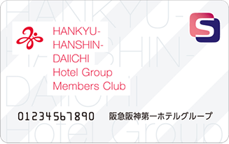 阪急阪神第一ホテルグループメンバーズクラブ（ノンクレジット）