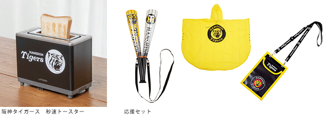 ｓポイントで交換 阪神タイガーストースターや応援グッズなどの景品が新登場 Sポイント 阪急阪神グループの関西エリア共通ポイント
