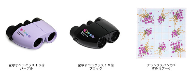 Sポイントで交換!宝塚歌劇オリジナルグッズがセレクションコースに登場!