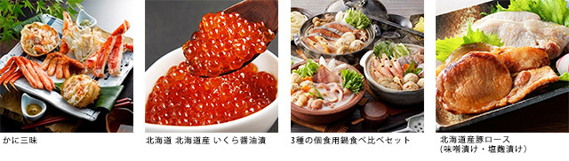 Sポイントで交換!期間限定で北海道産の三大蟹(ずわいがに・毛がに・たらばがに)や北海道産いくら醤油漬などの景品が登場!